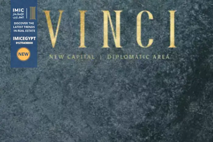 كمبوند فينشي العاصمة الادارية الجديدة