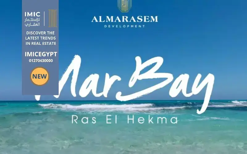 أسعار ومساحات قرية مار باي راس الحكمة | Mar Bay Ras El Hekma 4 خدمات قرية مار باي راس الحكمة