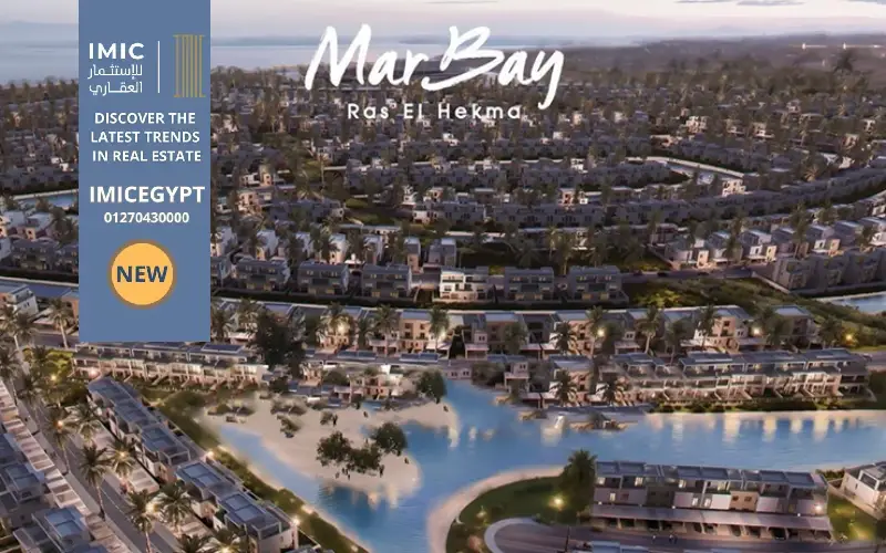 أسعار ومساحات قرية مار باي راس الحكمة | Mar Bay Ras El Hekma 2 تصميم قرية مار باي راس الحكمة