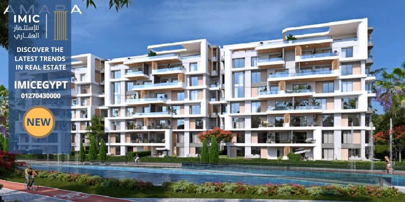 كمبوند امارا التجمع الخامسAmara Residence New Cairoبمقدم 0% 6 أسعار كمبوند امارا التجمع الخامسAmara Residence New Cairo