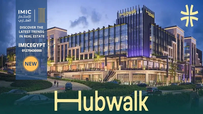 اسعار مول هب ووك التجمع الخامس hub walk new cairo ,مقدم0%-img