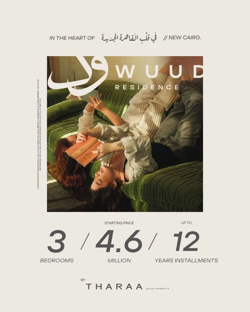 كمبوند ود ريزيدنس التجمع الخامس WUUD Residence New Cairo