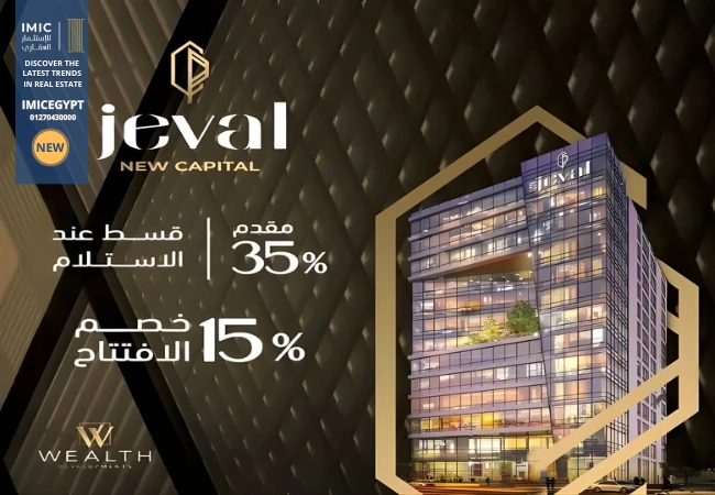 Jeval new capital أسعار2026 و خطط السداد