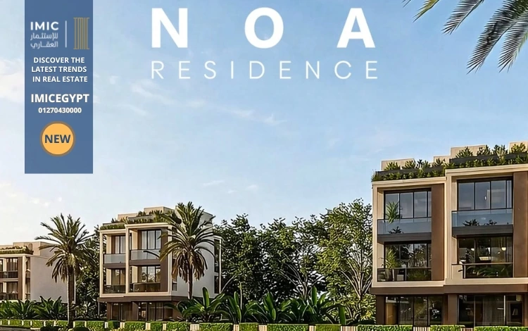 اسعار كمبوند نوا ريزيدنس العبور