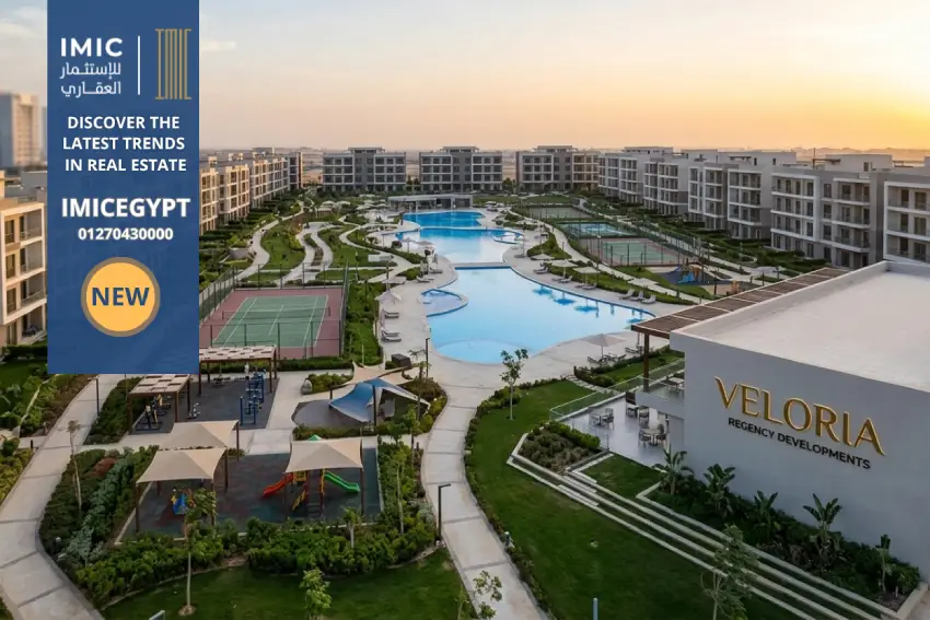 كمبوند فيلوريا التجمع الخامس Compound Veloria New Cairo