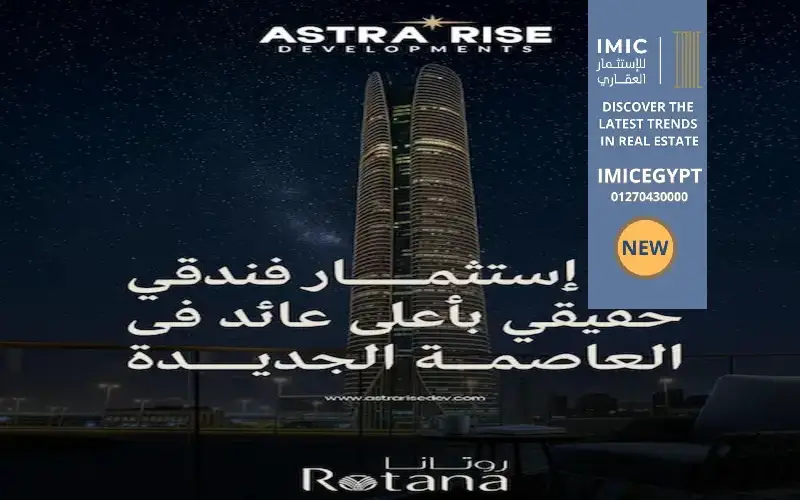 مزايا مشروع استرا رايز العاصمة الإدارية
