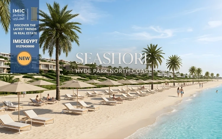 سي شور هايد بارك الساحل الشمالي seashore north coast 1 الهدف من مشروع سي شور هايد بارك الساحل الشمالي