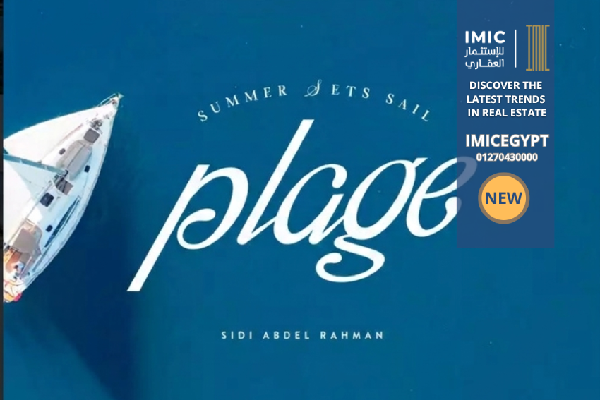 مشروع بلاج ماونتن فيو plage mountain view