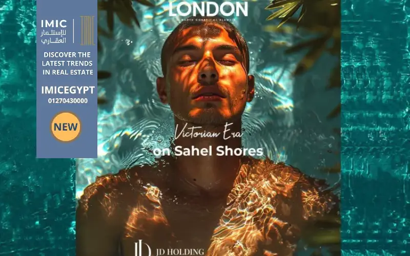 قرية لندن الساحل الشمالي London North Coast 6 مميزات قرية لندن الساحل الشمالي