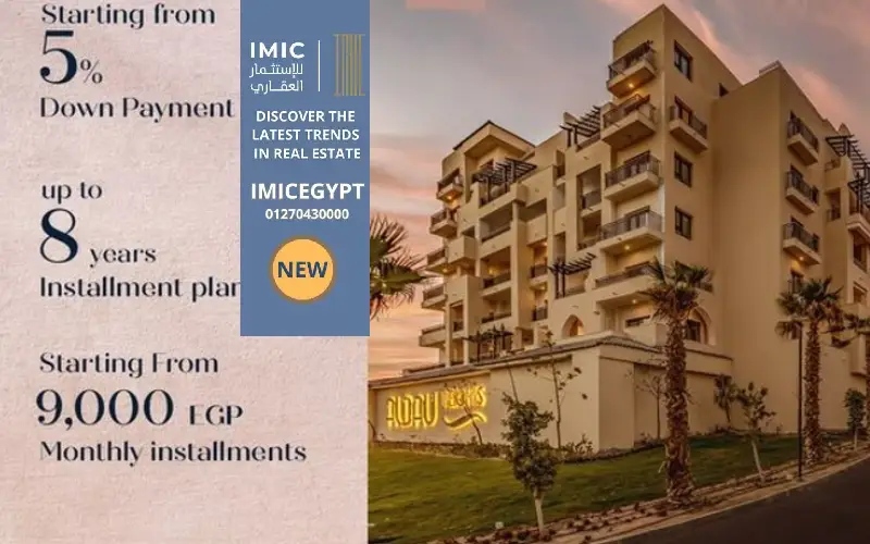 قرية الداو هايتس الغردقة Village Al Dau Heights Hurghada 5 وحدات قرية الداو هايتس الغردقة