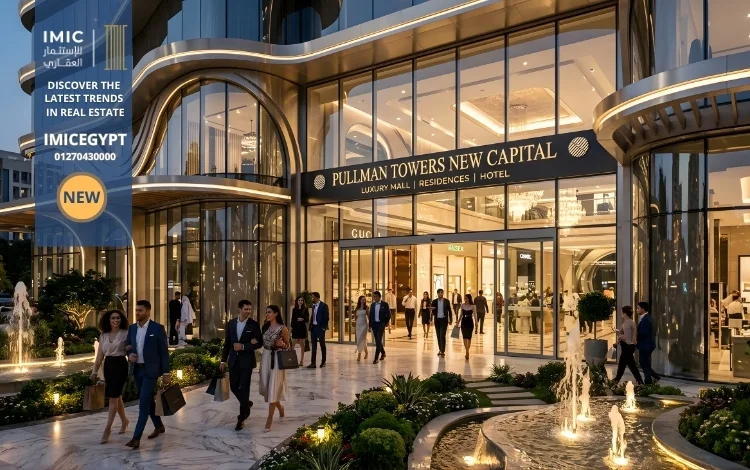 بولمان تاور العاصمة الإدارية Pullman Towers New Capital 3 تصميم مول Pullman Towers العاصمة الإدارية