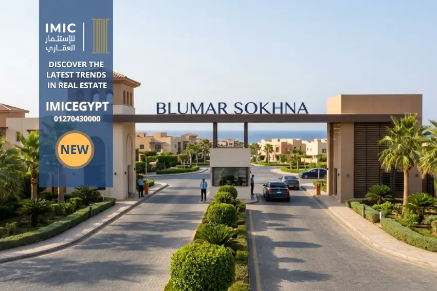 قرية بلومار السخنة Blumar Sokhna