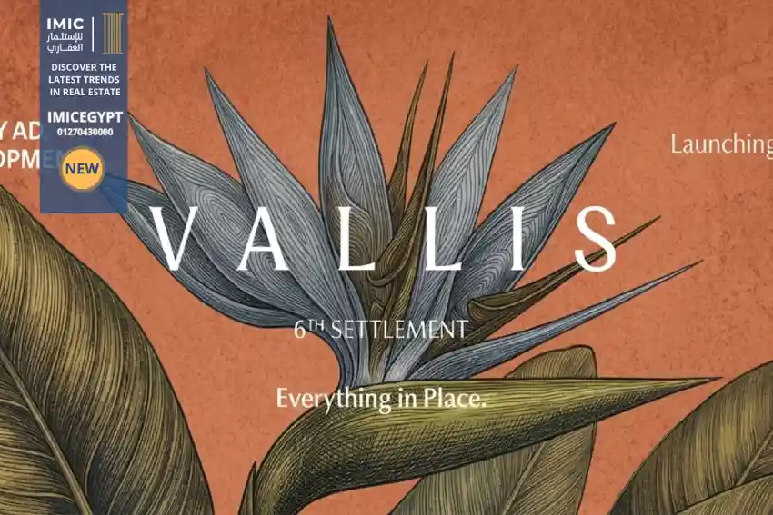 كمبوند فاليز التجمع السادس VALLIS New Cairo