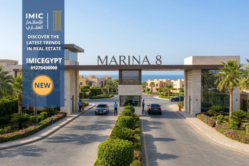 مارينا 8 الساحل الشمالي Marina 8 North Coast
