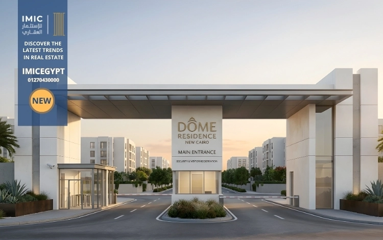 كمبوند دوم ريزيدنس التجمع الخامس Dome Residence New Cairo 4 مرافق وخدمات كمبوند دوم ريزيدنس التجمع الخامس Dome Residence New Cairo