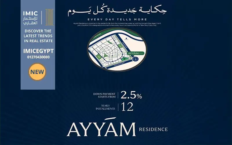أنظمة السداد كمبوند أيام ريزيدنس العاصمة الإدارية