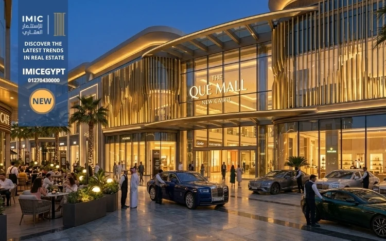 مول ذا كيو التجمع الخامس The QUE Mall New Cairo 4 أنواع المساحات في وحدات مول The Que التجمع الخامس