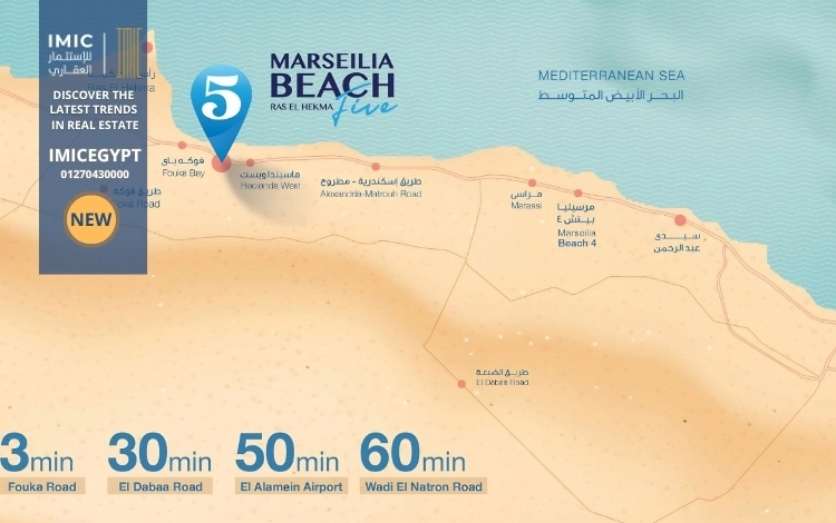 اسعار وتفاصيل مارسيليا بيتش 5 الساحل الشمالي 2 أين تقع قرية مارسيليا بيتش 5 الساحل الشمالي؟ marseilia beach 5marseilia beach 5