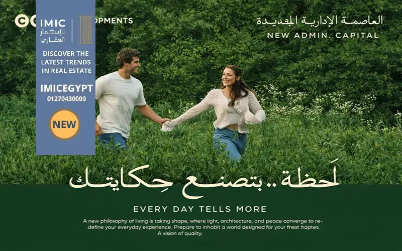 تصميم كمبوند أيام ريزيدنس العاصمة الإدارية