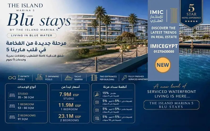 مشروع بلو ستايز الساحل الشمالي Blu Stays North Coast 4 خدمات مشروع بلو ستايز الساحل الشمالي