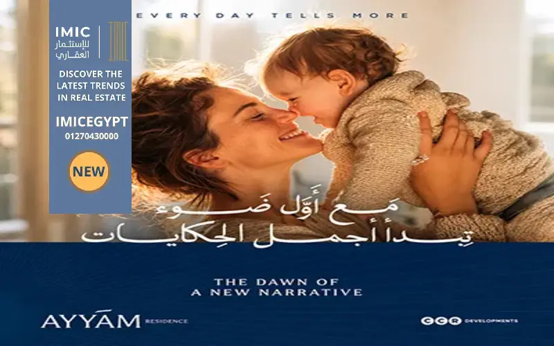كمبوند أيام ريزيدنس العاصمة الإدارية Ayyam Residence New Capital-img
