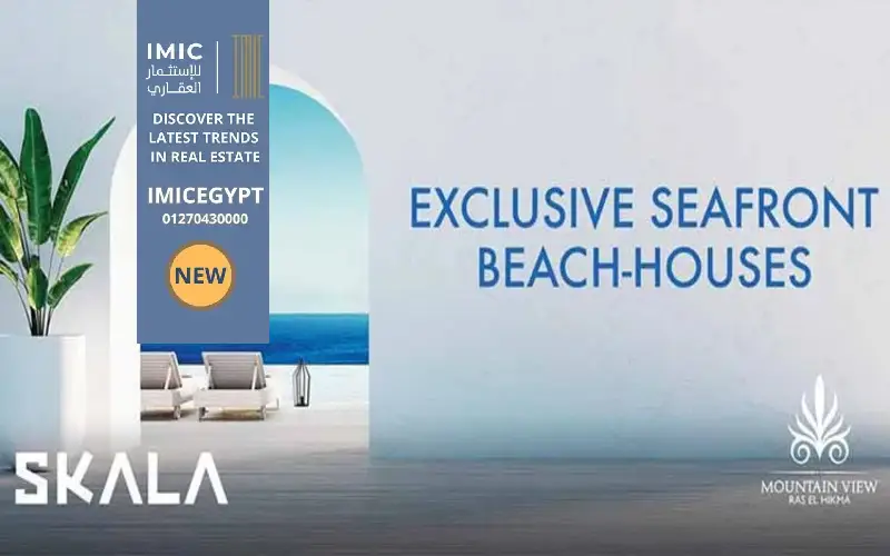 Skala Mountain View North Coast Prices 2026 6 مزايا الاستثمار سكالا ماونتن فيو راس الحكمة