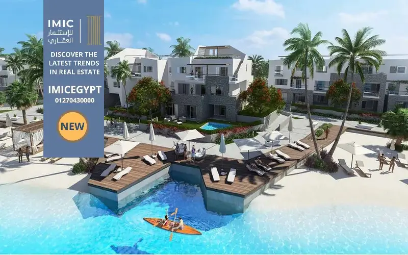 مشروع سوان ليك الجونة Swan Lake El Gouna 6 مزايا الاستثمار مشروع سوان ليك الجونة