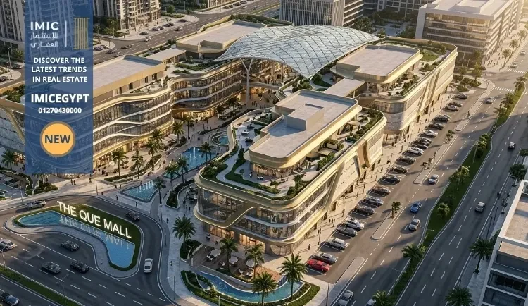 مول ذا كيو التجمع الخامس The QUE Mall New Cairo 3 مزايا التصميم المعماري في مول The Que التجمع الخامس