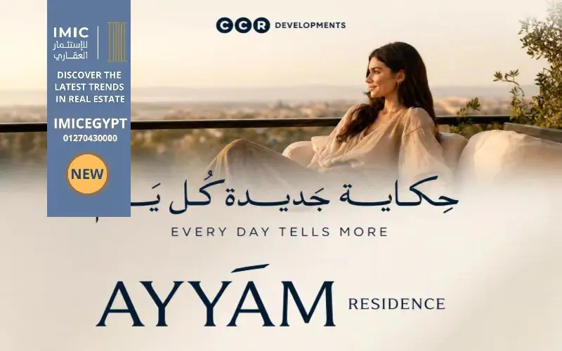 مساحات كمبوند أيام ريزيدنس العاصمة الإدارية