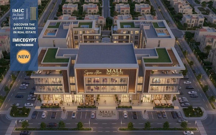 مول سكوير الايف التجمع الخامس Mall Square Alive New Cairo 1 موقع مول سكوير الايف التجمع الخامس Mall Square Alive New Cairo