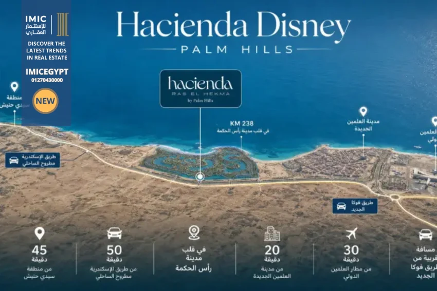 هاسيندا ديزني باي رأس الحكمة Hacienda Palm Hills Ras El Hekma-img