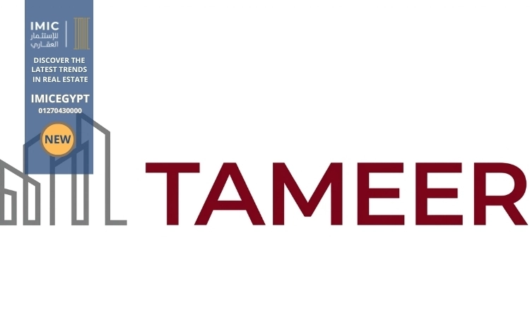 أبرز مشروعات شركة تعمير للتطوير العقاري tameer development