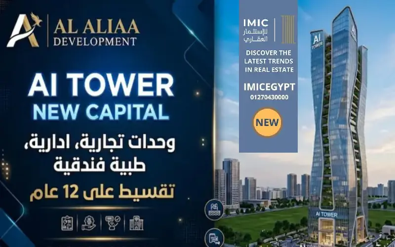 أنظمة السداد مول Ai تاور العاصمة الإدارية