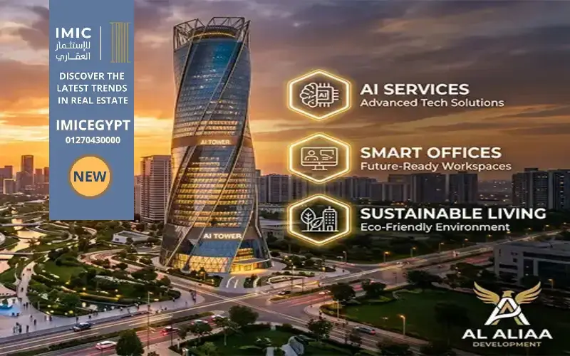 تصميم مول Ai تاور العاصمة الإدارية