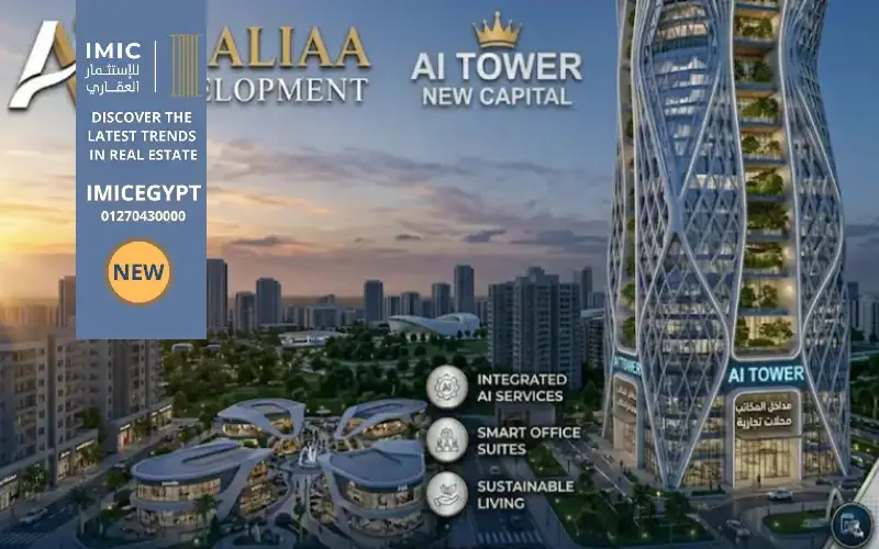 مول Ai تاور العاصمة الإدارية Ai Tower New Capital | أمام البرج الأيقوني-img