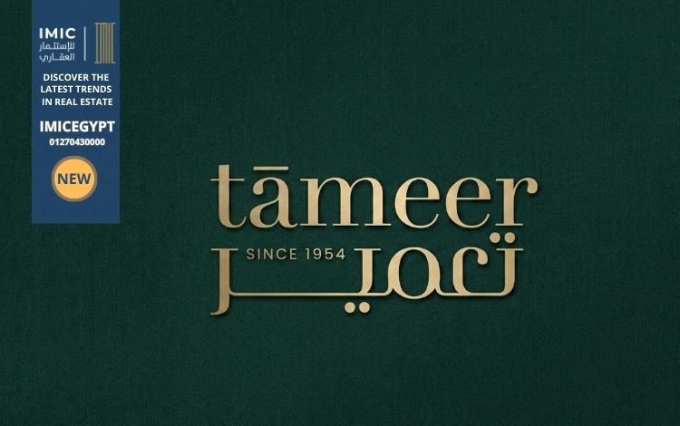 شركة تعمير
tameer