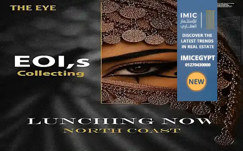 قرية ذا اي الساحل الشمالي The Eye North Coast | بمقدم 0% وتشطيب كامل-img