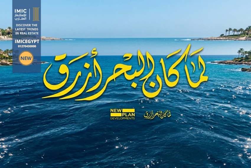 قرية صدف الساحل الشمالي Sadaf North Coast | أسعار 2026 1 قرية صدف الساحل الشمالي Sadaf North Coast