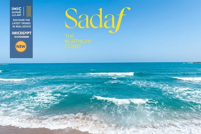 قرية صدف الساحل الشمالي Sadaf North Coast | أسعار 2026 5 قرية صدف الساحل الشمالي Sadaf North Coast