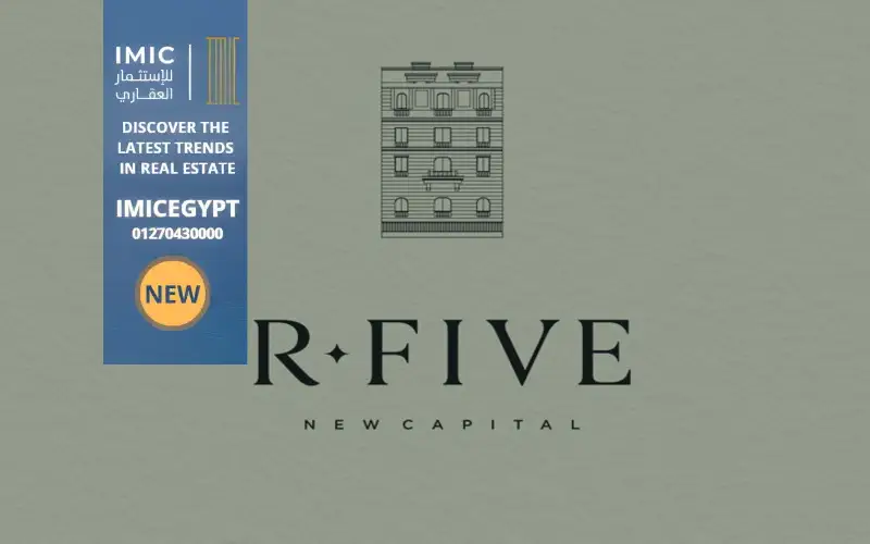 كمبوند ار فايف العاصمة الإدارية R5 New Capital | شقق تشطيب كامل بالتقسيط 15 سنة-img
