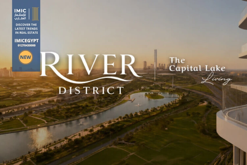 كمبوند ريفير ديستريكت العاصمة الإدارية River District New Capital | أسعار 2026-img