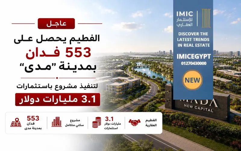 مساحة مشروع ماجد الفطيم مدي سيتي
