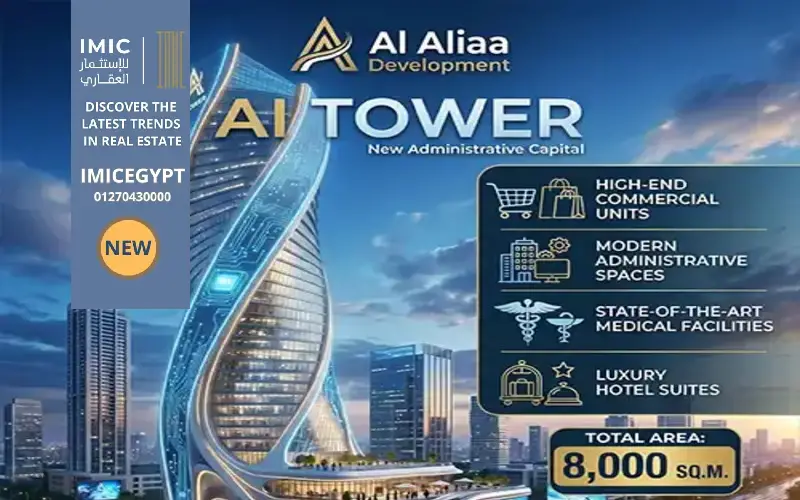 مساحة مول Ai تاور العاصمة الإدارية