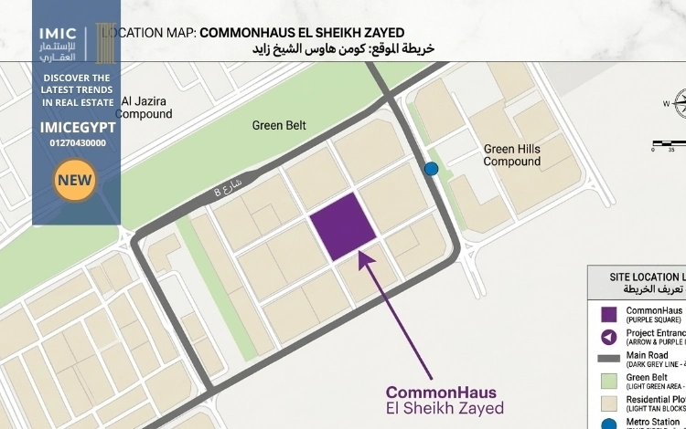 مشروع كومن هاوس الشيخ زايد CommonHaus El Sheikh Zayed