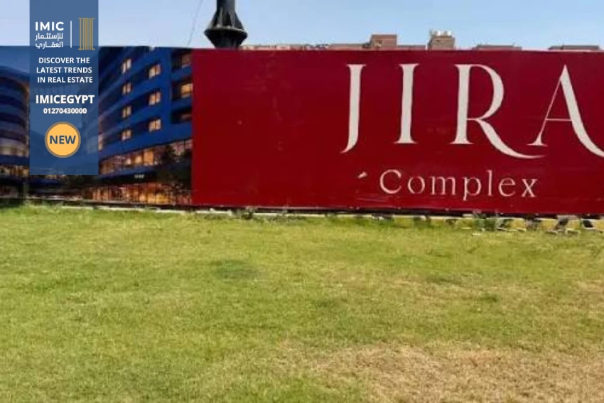 كمبوند جيرا النزهه الجديده Jira Complex New Nozha