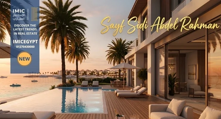 قرية صيف سيدي عبدالرحمن sayf sidi abdel rahman