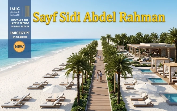 ما هي مميزات تصميم مشروع صيف سيدي عبدالرحمن؟