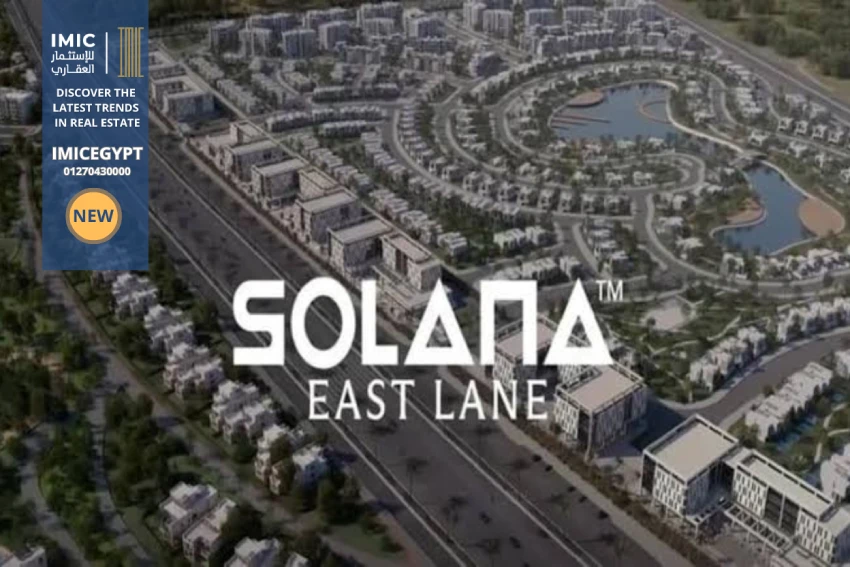 مشروع سولانا ايست التجمع الخامس Solana East New Cairo | أسعار 2026-img