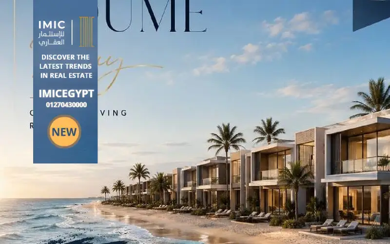 قرية رومي باي الساحل الشمالي | Roume Bay North Coast 5 مزايا الاستثمار قرية رومي باي الساحل الشمالي