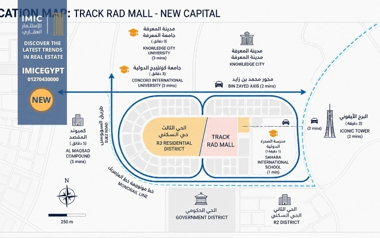 مول تراك راد العاصمة الإدارية Track Rad New Capital 1 موقع مول تراك راد العاصمة الإدارية